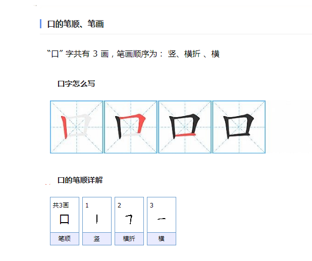 口字的笔顺怎么写