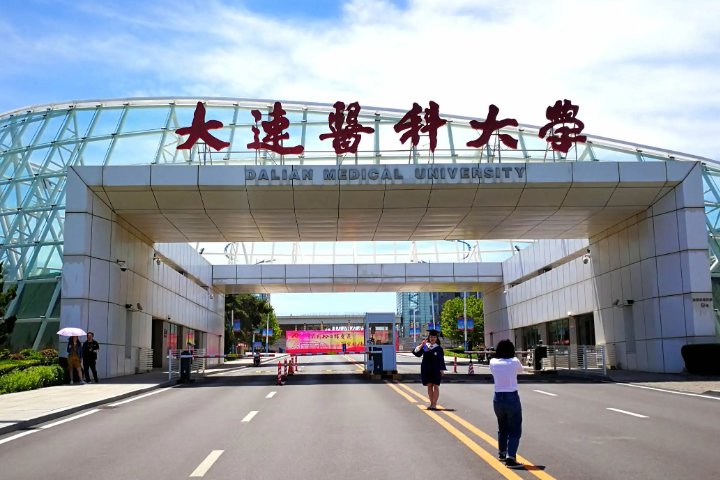 大连医科大学地址