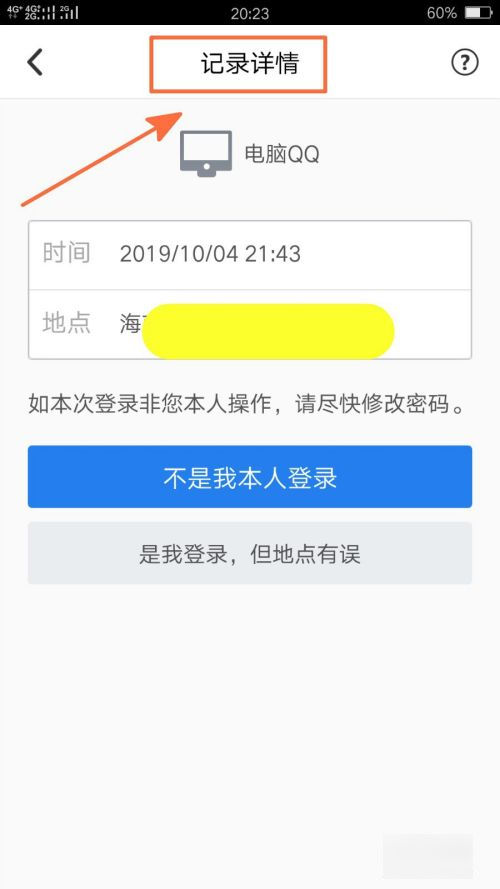 QQ怎么查看自己登陆足迹