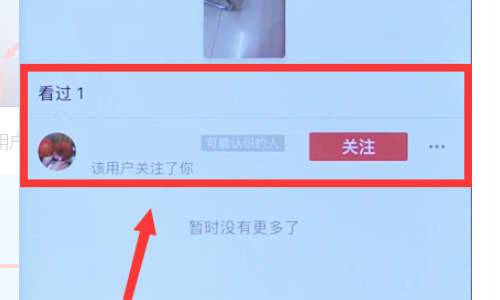 抖音怎么看别人看过我