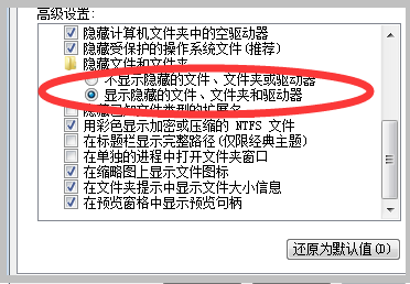 桌面的一个文件隐藏后如何让它在显示出来