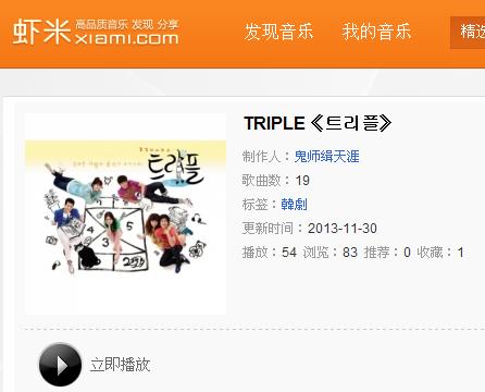 请问谁有韩剧《triple》全剧的OST。可以在线听或下载的，谢谢！