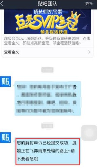 百度贴吧被封 如何解封 封了好多年了