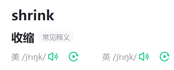 shrink的意思