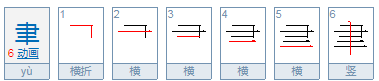 “聿”字的意思是什么