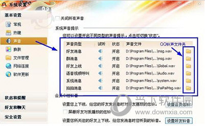 QQ消息铃声在哪里设置 QQ消息铃声设置方法