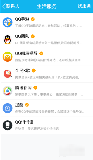 qq悄悄话在哪里