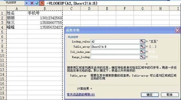 怎么用vlookup对两个表匹配相同数据？