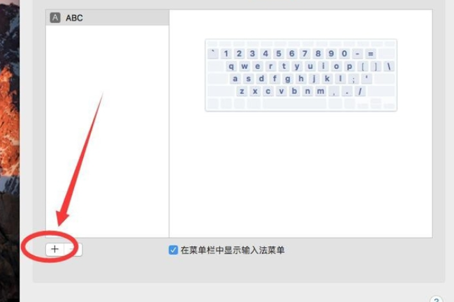 苹果电脑mac 输入法怎么设置