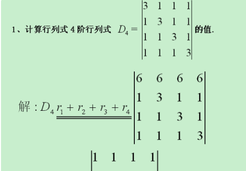 4*4行列式怎么计算？