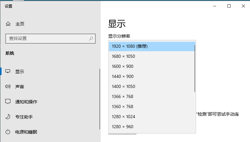 win10电脑分辨率最佳多少