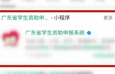 广东省学生资助申请系统怎样登陆？