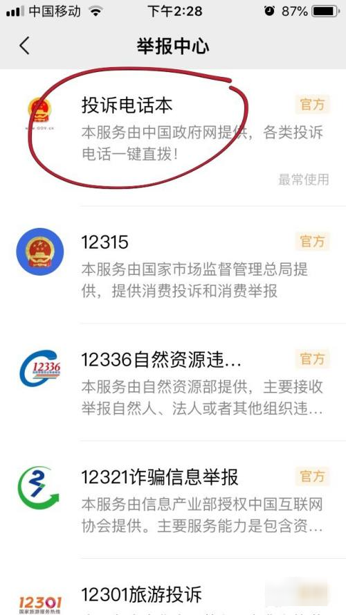 教育局举报电话是多少？