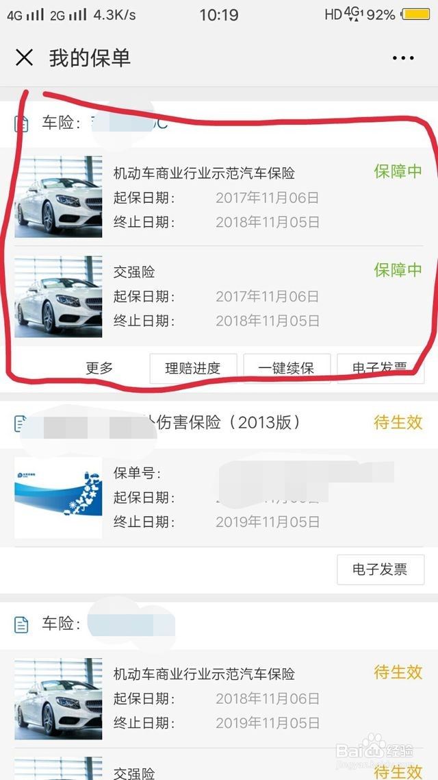 怎么查自己车的保险是哪家公司的