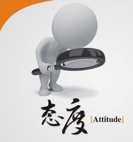 attitude什么意思中文