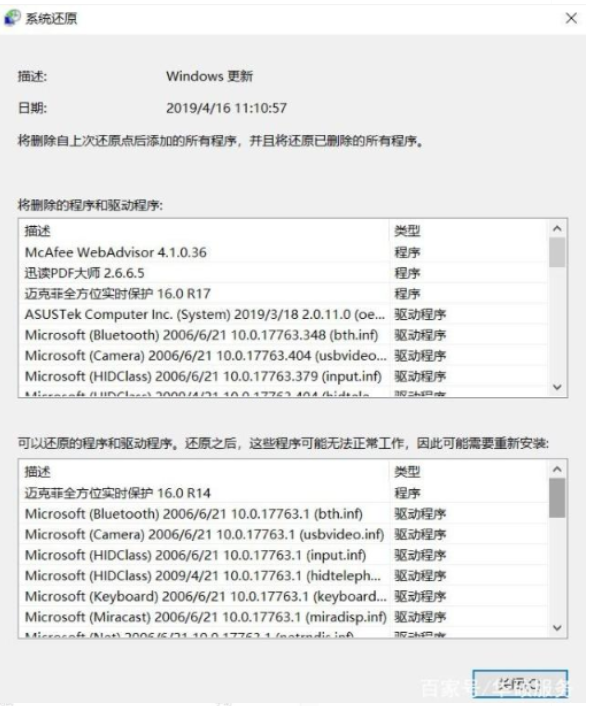 电脑怎样还原系统