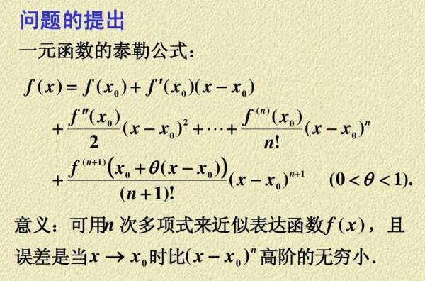 8个常用泰勒公式有哪些？