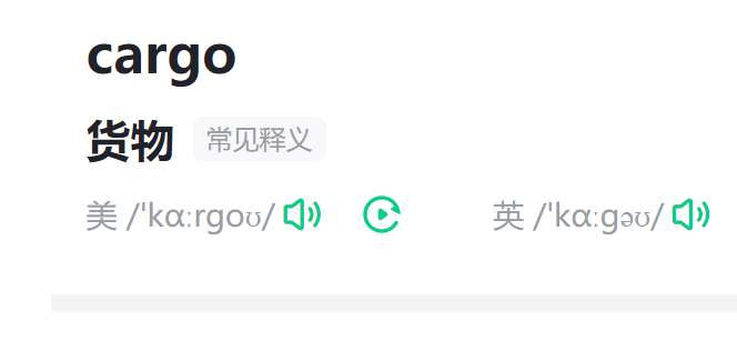 cargo什么意思