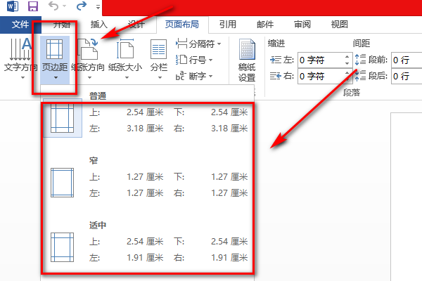 word 页边距什么意思？