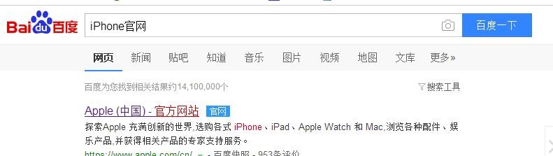 iPhone官网是什么啊