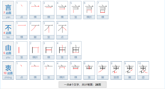 言不由衷是什么意思？