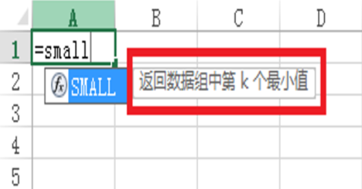 excel中small函数有什么作用