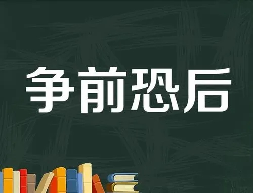 恐的意思是什么