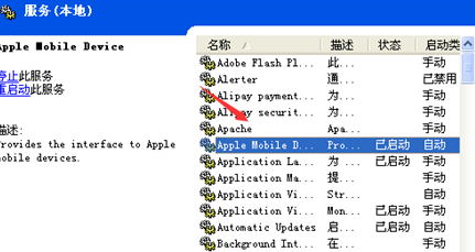 安装itunes时,服务apple mobile device的启动失败怎么回事？