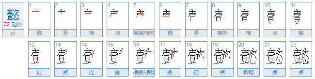 懿是什么意思?