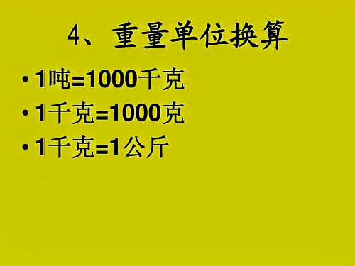 公斤和斤怎么算啊？