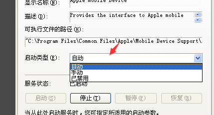 安装itunes时,服务apple mobile device的启动失败怎么回事？