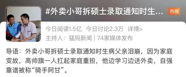 外卖小哥拆硕士录取通知时生病父亲泪崩，这一刻父亲的心情是怎样的？