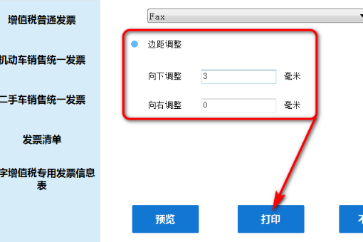 如何设置开票打印机？