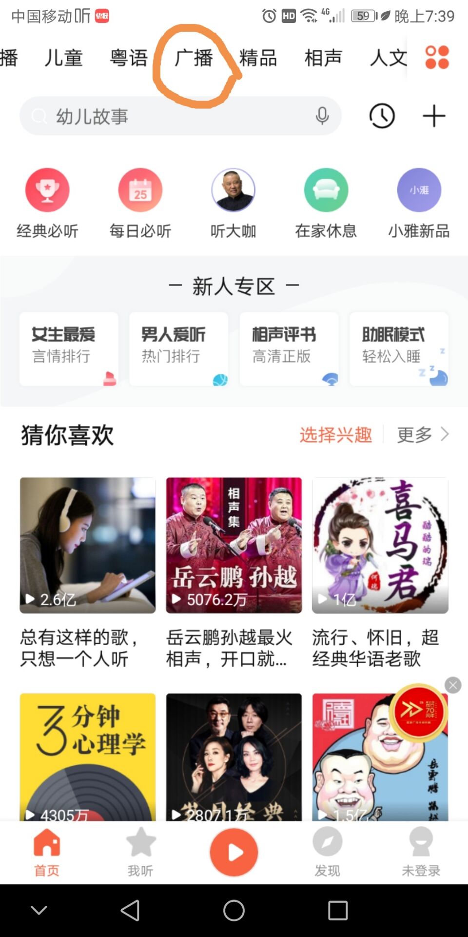 手机怎么听广播电台