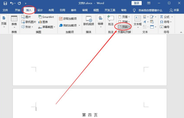 页码怎么设置