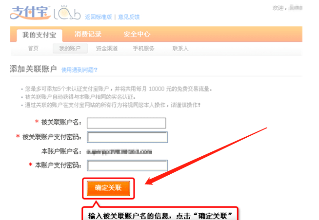 两个支付宝怎么关联在一起