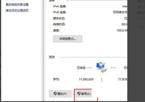 ipv6无网络访问权限