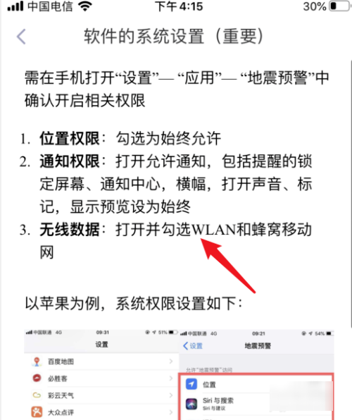 地震预警在哪里设置