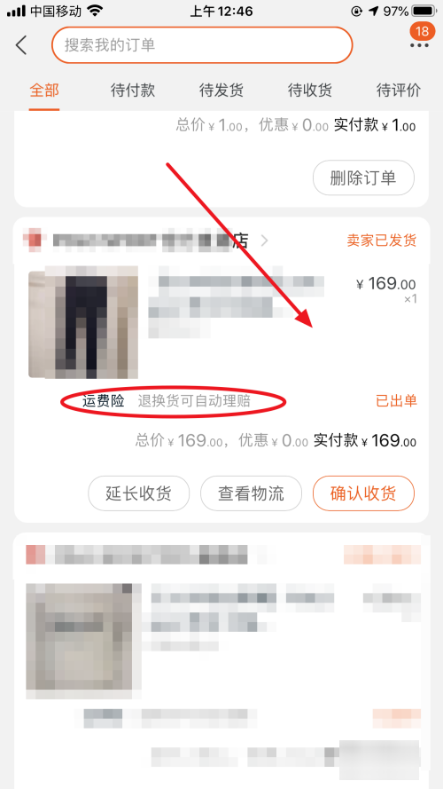 淘宝运费险怎么退运费