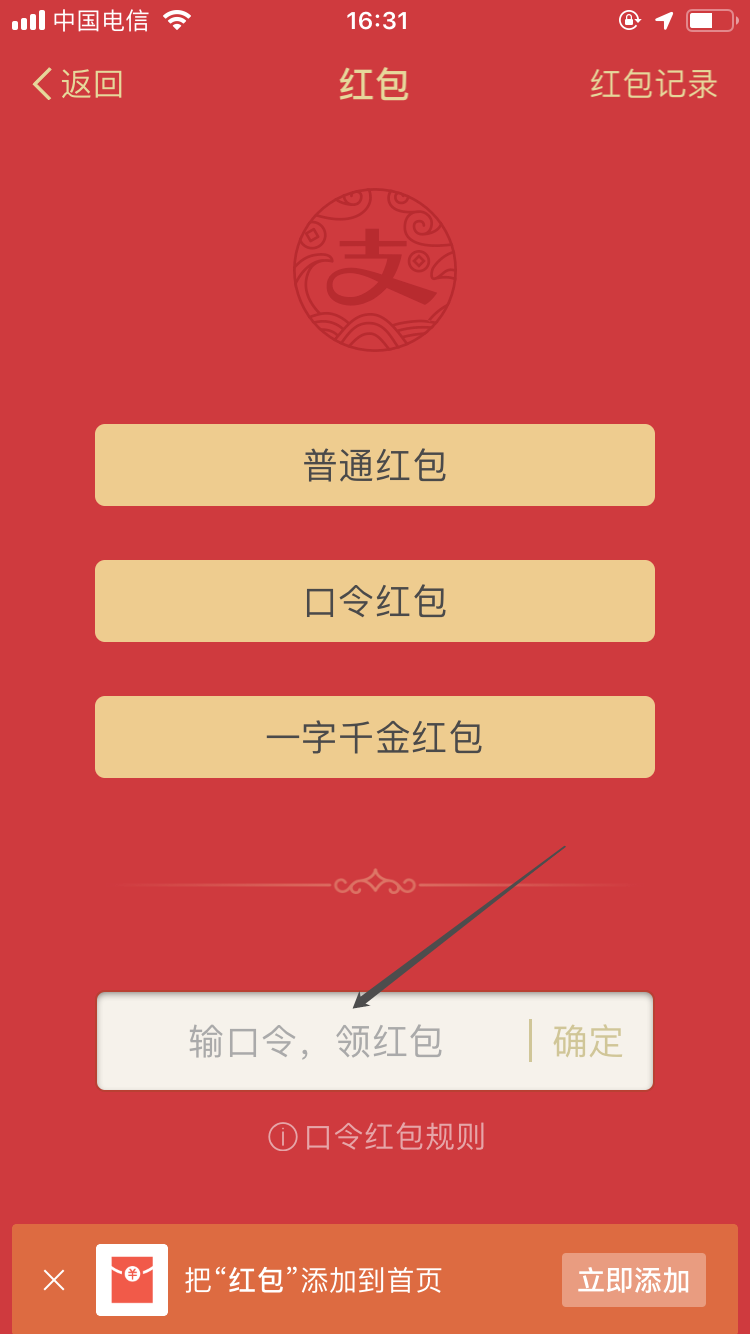 支付宝上怎么输口令抢红包？