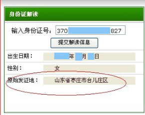 身份证地址怎么查询？