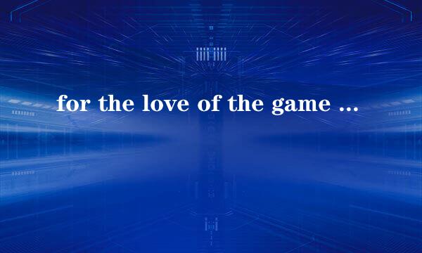 for the love of the game  乔丹的自传