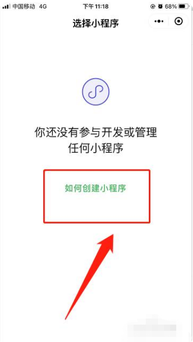 怎么制作微信小程序？