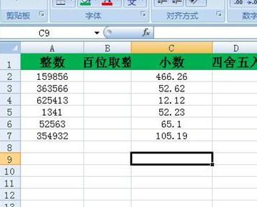 excel 中四舍五入取整的函数怎么弄？