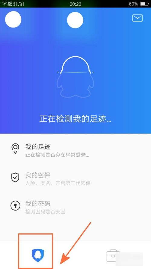 QQ怎么查看自己登陆足迹