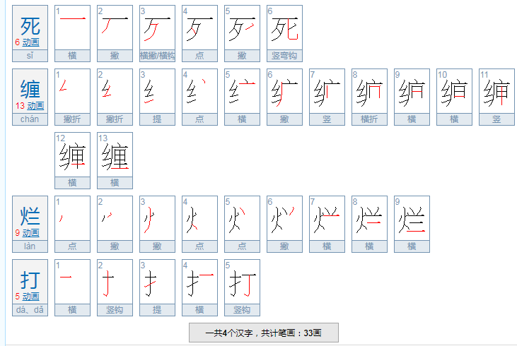 死缠烂打的意思