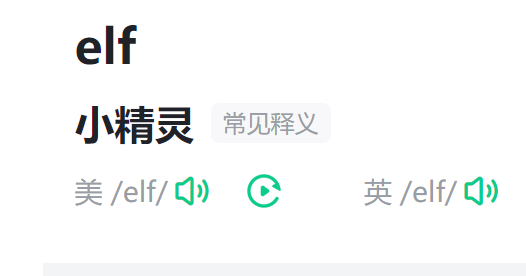 elf什么意思
