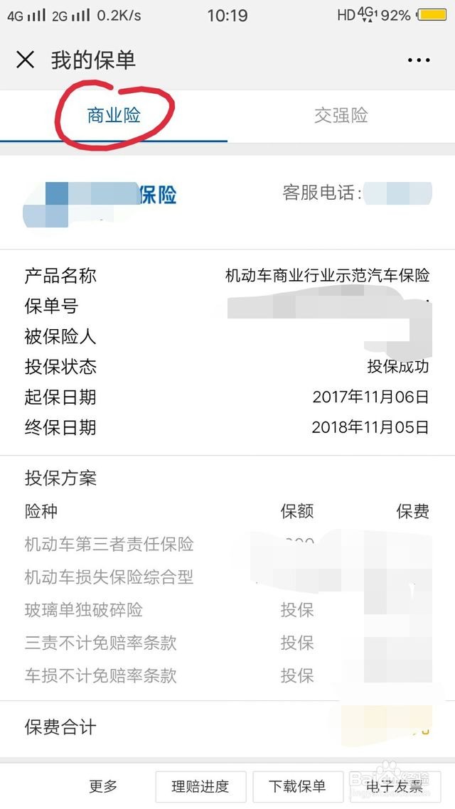 怎么查自己车的保险是哪家公司的