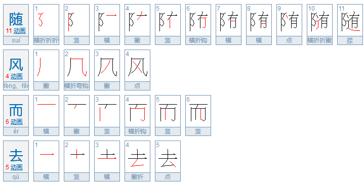 随风而去的意思是什么？