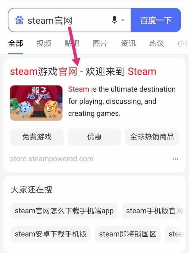 手机steam在哪里下载